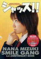 【中古】アニメムック シャッス!! 水樹奈々 SMILE GANG 1st ANNIVERSARY BOOK(CD付き)【中古】afb