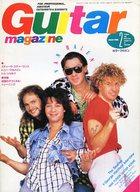 【中古】ギターマガジン Guitar magazine 1988年02月号 ギターマガジン
