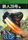 発売日 1976/11/20 メーカー 秋田書店 レーベル 秋田漫画文庫 関連商品はこちらから 秋田書店　