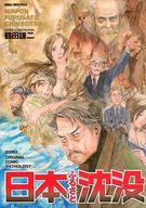 【中古】その他コミック 日本ふるさと沈没 / アンソロジー【中古】afb