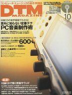 DTM MAGAZINE DTM MAGAZINE 2001年10月号 vol.88(CD-ROM1枚付)セール