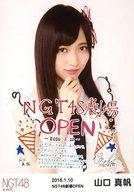 【中古】生写真(AKB48・SKE48)/アイドル/NGT48 山口真帆/印刷サイン、コメント入り/「2016.1.10 NGT48劇場OPEN」ランダム生写真【タイムセール】