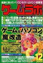 【中古】ゲームラボ セット)付録付)ゲームラボ 2005年 12冊セット