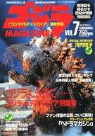 【中古】特撮・ヒーロー系雑誌 ゴジラマガジン 1996/1 VOL.7