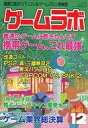 【中古】ゲームラボ セット)ゲームラボ 2001年セット