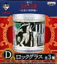 【中古】グラス(キャラクター) ルパン&次元 ロックグラス 「一番くじ ルパン三世〜永遠の相棒編〜」 D賞(3)