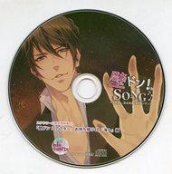 【中古】アニメ系CD ドラマCD 壁ドン!SONG♪ シリーズ4th 〜そのカレ、雲母嗣音〜(CV：白井悠介) ステラワース特典CD 『「壁ドン! アフター」お持ち帰りCD「海へ」編』