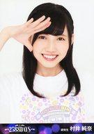 【中古】生写真(AKB48・SKE48)/アイドル/SKE48 村井純奈/バストアップ/BD・DVD「松井玲奈 SKE48卒業コンサートin豊田スタジアム〜2588DAYS〜」封入特典生写真