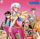 【中古】アニメ系CD 県立地球防衛軍 オリジナルサウンドトラック