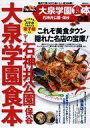 【中古】カルチャー雑誌 ≪地理 地誌 紀行≫ ぴあ大泉学園石神井公園食本