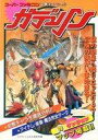 【中古】攻略本SFC ≪RPG(ロールプレイングゲーム)≫ SFC ガデュリン スーパーファミコン必勝法スペシャル【中古】afb