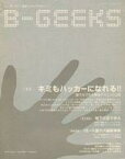 【中古】ゲームラボ ゲームラボ増刊 B GEEKS 2001/08 Vol.1 ビー・ギークス