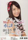 【中古】生写真(AKB48・SKE48)/アイドル/NGT48 北原里英/印刷サイン、コメント入り/「2016.1.10 NGT48劇場OPEN」ランダム生写真 - ネットショップ駿河屋 楽天市場店