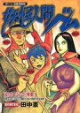 【中古】限定版コミック 特典付)『ぼくら』連載漫画版 妖怪人間ベム 特装版【中古】afb