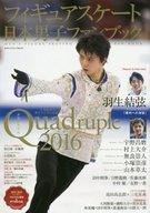 【中古】スポーツ雑誌 フィギュアスケート日本男子ファンブック Quadruple 2016