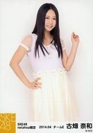 【中古】生写真(AKB48・SKE48)/アイドル/SKE48 古畑奈和/膝上・右手腰・左手上げ/「SKE48 netshop限定」 「2014.04」個別生写真
