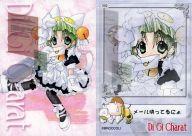 【中古】アニメ系トレカ/ノーマル/イラストカード/デ・ジ・キャラット ハイブリッドカードコレクション Part2 92[ノーマル]：ILLUST CARD 56