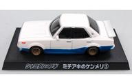 ミニカー 1/64 ミチアキのケンメリ1(ホワイト×ブルー) 「シャコタン★ブギ」 ダイキャストミニカーベストコレクション サークルK・サンクス限定