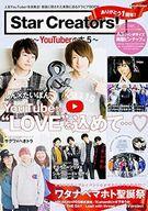 【中古】ムックその他 ≪ゲーム≫ Star Creators! YouTuberの本5