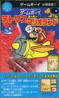 【中古】攻略本GB GB テトリス スーパーマリオランド【中古】afb