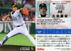 【中古】スポーツ/2008プロ野球チップス第3弾/ソフトバンク/レギュラーカード 262：久米 勇紀