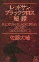 発売日 1995/09/30 メーカー 徳間書店 型番 - JAN 9784198502560 著 佐藤大輔　 備考 日本文学日本文学新書 関連商品はこちらから 佐藤大輔　 徳間書店　