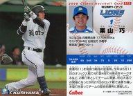【中古】スポーツ/2008プロ野球チップス第3弾/西武/レギュラーカード 273 ： 栗山 巧