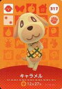 【中古】どうぶつの森amiiboカード/第4弾 317:キャラメル