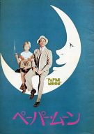 【中古】パンフレット ≪パンフレット(洋画)≫ パンフ)ペーパー・ムーン