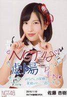 【中古】生写真(AKB48・SKE48)/アイドル/NGT48 佐藤杏