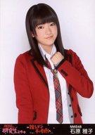 【中古】生写真(AKB48・SKE48)/アイドル/NMB48 石原雅子/上半身/『推しメン早い者勝ち』会場限定生写真