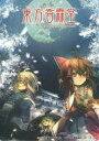 下敷き 博麗霊夢＆霧雨魔理沙＆森近霖之助 B5下敷き 「小説 東方香霖堂 ～Curiosities of Lotus Asia.」 ホワイトキャンバス購入特典