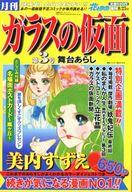 楽天市場】別冊花とゆめ ガラスの仮面 再開の通販 楽天市場】別冊花とゆめ ガラスの仮面 再開の通販