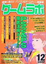 【中古】ゲームラボ セット)ゲームラボ 2002年全12冊セット
