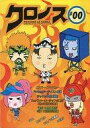 【中古】アイドル雑誌 クロノス#00 PSYCHO LE CEMU会報誌