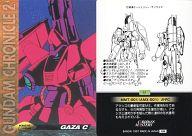 【中古】アニメ系トレカ/Ζガンダムキャラクターカード/カードダスマスターズ ガンダムクロニクルII 63：ガザC