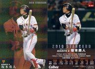 【中古】スポーツ/2010プロ野球チップス第2弾/巨人/スターカード S-02：坂本 勇人