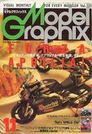 ͥåȥå׽ٲϲŷԾŹ㤨֡šۥǥ륰եå Model Graphix 1995/11 VOL.132 ǥ륰եåפβǤʤ240ߤˤʤޤ