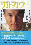 【中古】カルチャー雑誌 ≪家政学・生活科学≫ 月刊カドカワ 1991年6月号