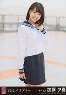 【中古】生写真(AKB48・SKE48)/アイドル/NMB48 加藤夕夏/しがみついた青春/CD「君はメロディー」劇場盤特典生写真