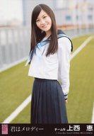 【中古】生写真(AKB48・SKE48)/アイドル/NMB48 上西恵/しがみついた青春/CD「君はメロディー」劇場盤特典生写真