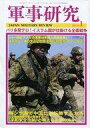 【中古】ミリタリー雑誌 軍事研究 2016年1月号