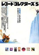 【中古】レコードコレクターズ レコード・コレクターズ 2001/5