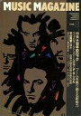 【中古】ミュージックマガジン MUSIC MAGAZINE 1993年8月号 ミュージック・マガジン