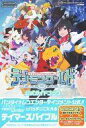 【中古】攻略本PSV ≪RPG(ロールプレイングゲーム)≫ PSV デジモンワールド -next Order- PSVita版 公式ガイドブック【中古】afb