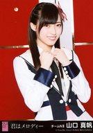 【中古】生写真(AKB48・SKE48)/アイドル/NGT48 山口真帆/Maxとき315号/CD「君はメロディー」劇場盤特典生写真