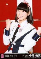 【中古】生写真(AKB48・SKE48)/アイドル/NGT48 小熊倫実/Maxとき315号/CD「君はメロディー」劇場盤特典生写真