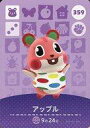 【中古】どうぶつの森amiiboカード/第4弾 359:アップル