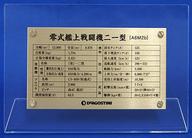 Hot Wheels - 【中古】ミニカー 要目票スタンド 「週刊 零戦を作る」 創刊号〜第20号読者全員プレゼント