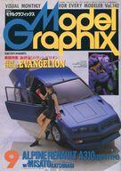モデルグラフィックス Model Graphix 1996/9 VOL.142 モデルグラフィックス